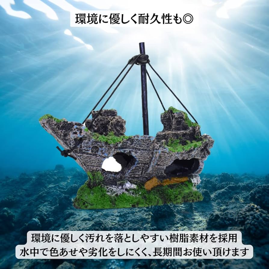 瘤の置物 Amazon.co.jp: Charmoon アクアリウム オブジェ 船 沈没船 水槽